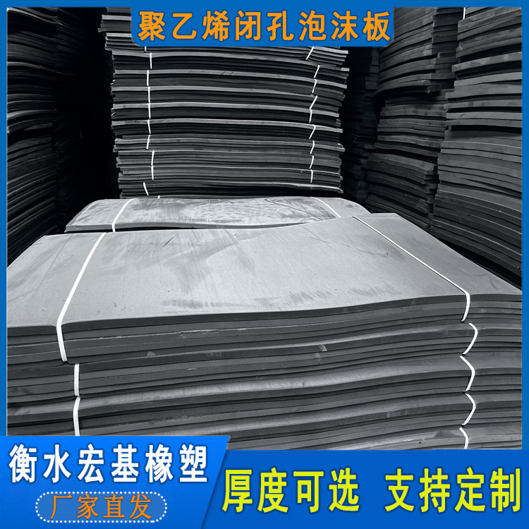聚乙烯閉孔泡沫板 (4).jpg 聚乙烯閉孔泡沫板 (4).jpg